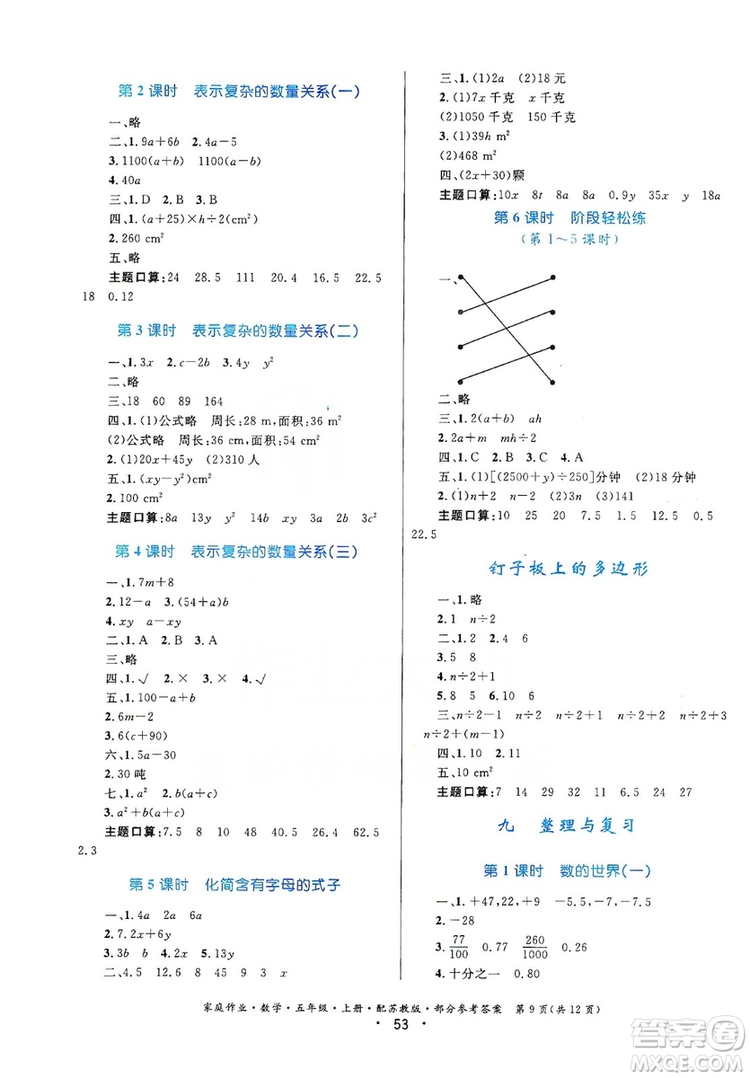 貴州教育出版社2019家庭作業(yè)五年級(jí)數(shù)學(xué)上冊(cè)蘇科版答案