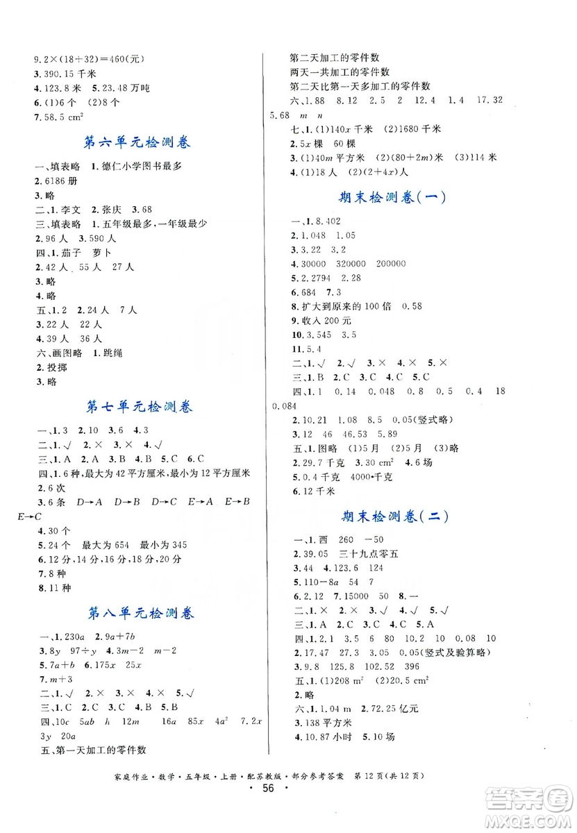 貴州教育出版社2019家庭作業(yè)五年級(jí)數(shù)學(xué)上冊(cè)蘇科版答案