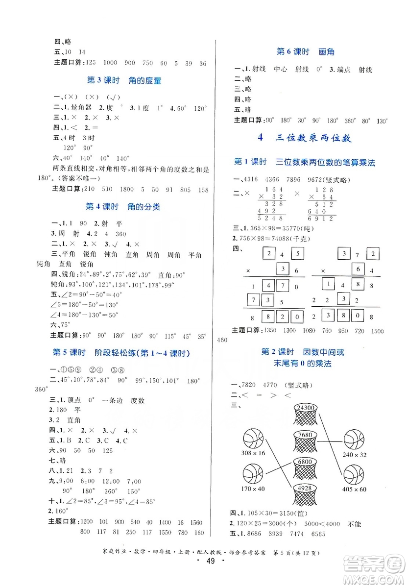 貴州教育出版社2019家庭作業(yè)四年級數學上冊人教版答案
