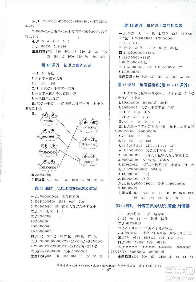 貴州教育出版社2019家庭作業(yè)四年級數學上冊人教版答案