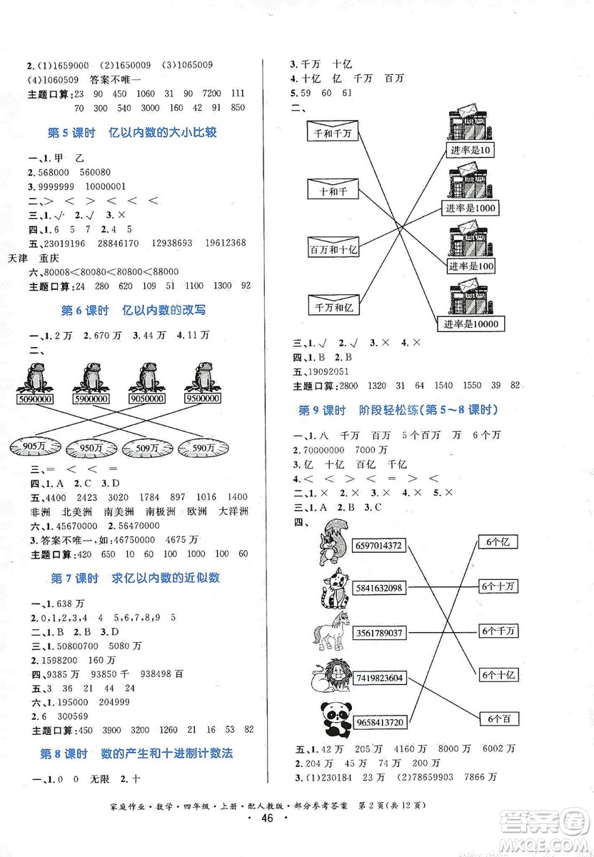 貴州教育出版社2019家庭作業(yè)四年級數學上冊人教版答案