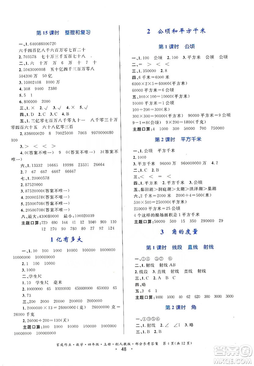 貴州教育出版社2019家庭作業(yè)四年級數學上冊人教版答案