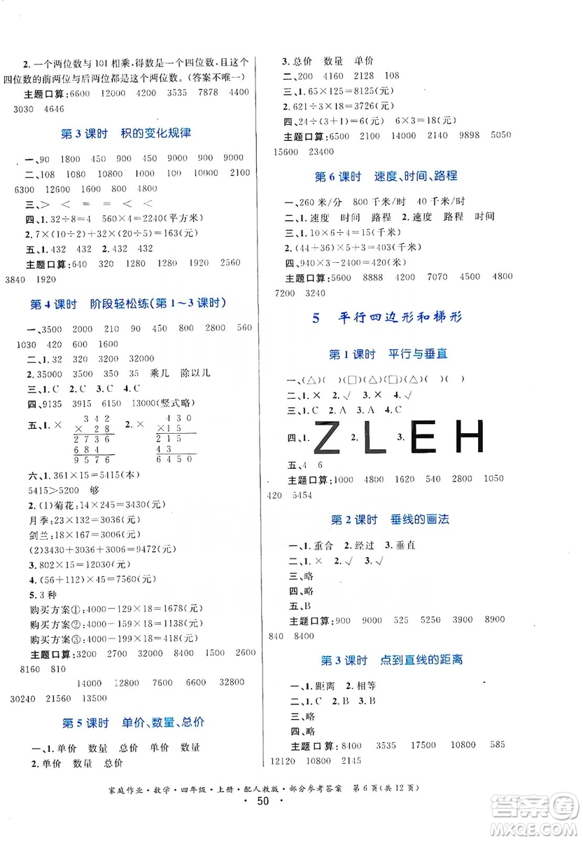 貴州教育出版社2019家庭作業(yè)四年級數學上冊人教版答案