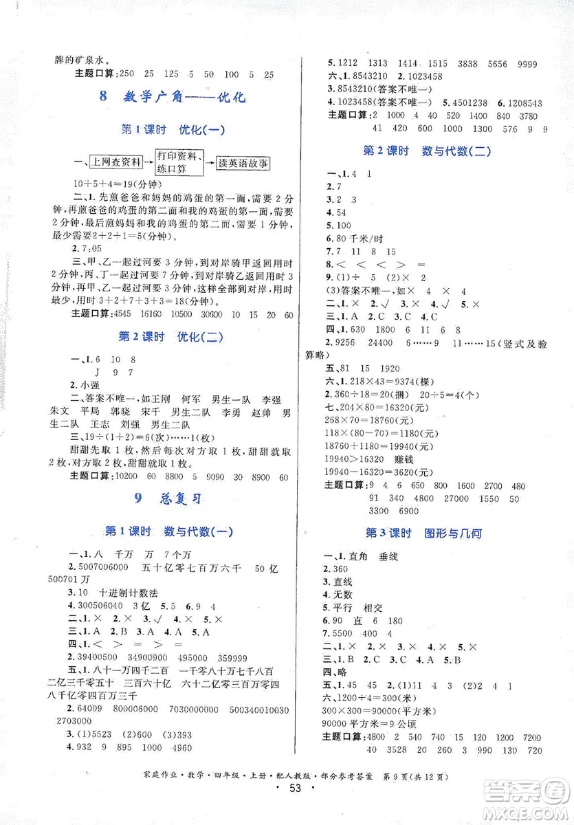 貴州教育出版社2019家庭作業(yè)四年級數學上冊人教版答案