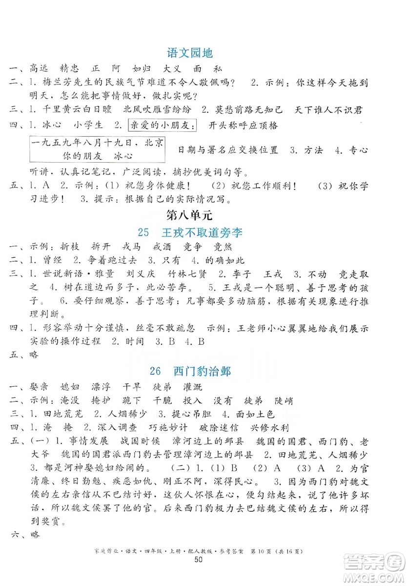 貴州民族出版社2019家庭作業(yè)四年級(jí)語(yǔ)文上冊(cè)人教版答案