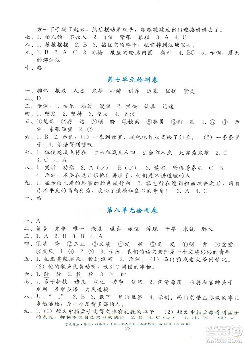 貴州民族出版社2019家庭作業(yè)四年級(jí)語(yǔ)文上冊(cè)人教版答案
