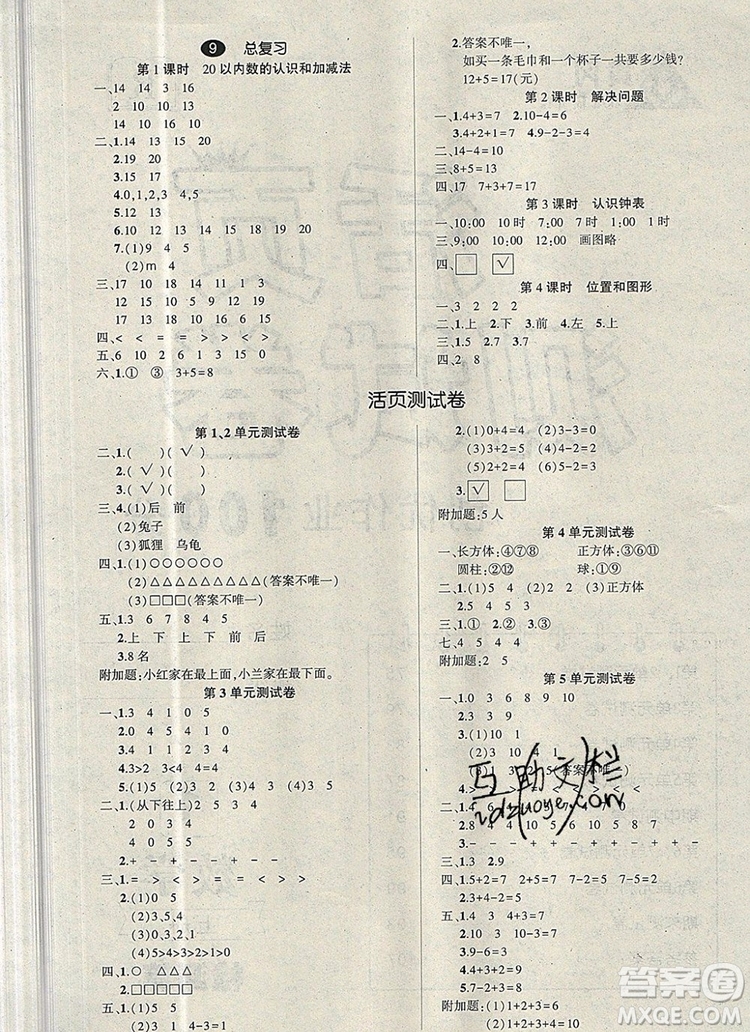 2019年秋新版創(chuàng)優(yōu)作業(yè)100分導(dǎo)學(xué)案一年級(jí)數(shù)學(xué)上冊人教版答案