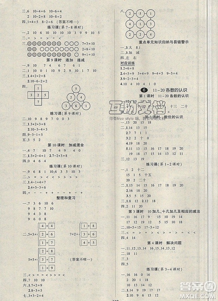 2019年秋新版創(chuàng)優(yōu)作業(yè)100分導(dǎo)學(xué)案一年級(jí)數(shù)學(xué)上冊人教版答案