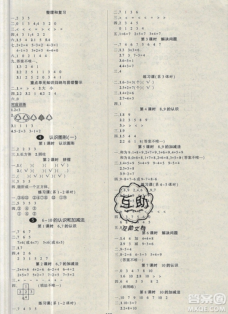 2019年秋新版創(chuàng)優(yōu)作業(yè)100分導(dǎo)學(xué)案一年級(jí)數(shù)學(xué)上冊人教版答案