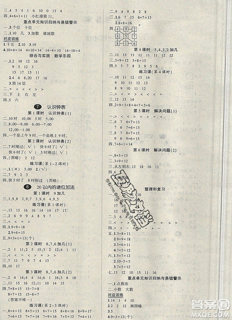 2019年秋新版創(chuàng)優(yōu)作業(yè)100分導(dǎo)學(xué)案一年級(jí)數(shù)學(xué)上冊人教版答案