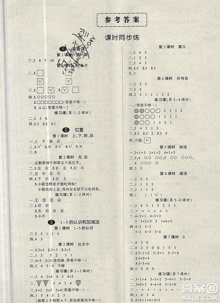 2019年秋新版創(chuàng)優(yōu)作業(yè)100分導(dǎo)學(xué)案一年級(jí)數(shù)學(xué)上冊人教版答案