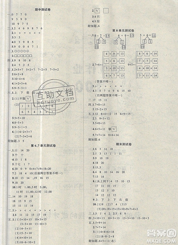 2019年秋新版創(chuàng)優(yōu)作業(yè)100分導(dǎo)學(xué)案一年級(jí)數(shù)學(xué)上冊人教版答案