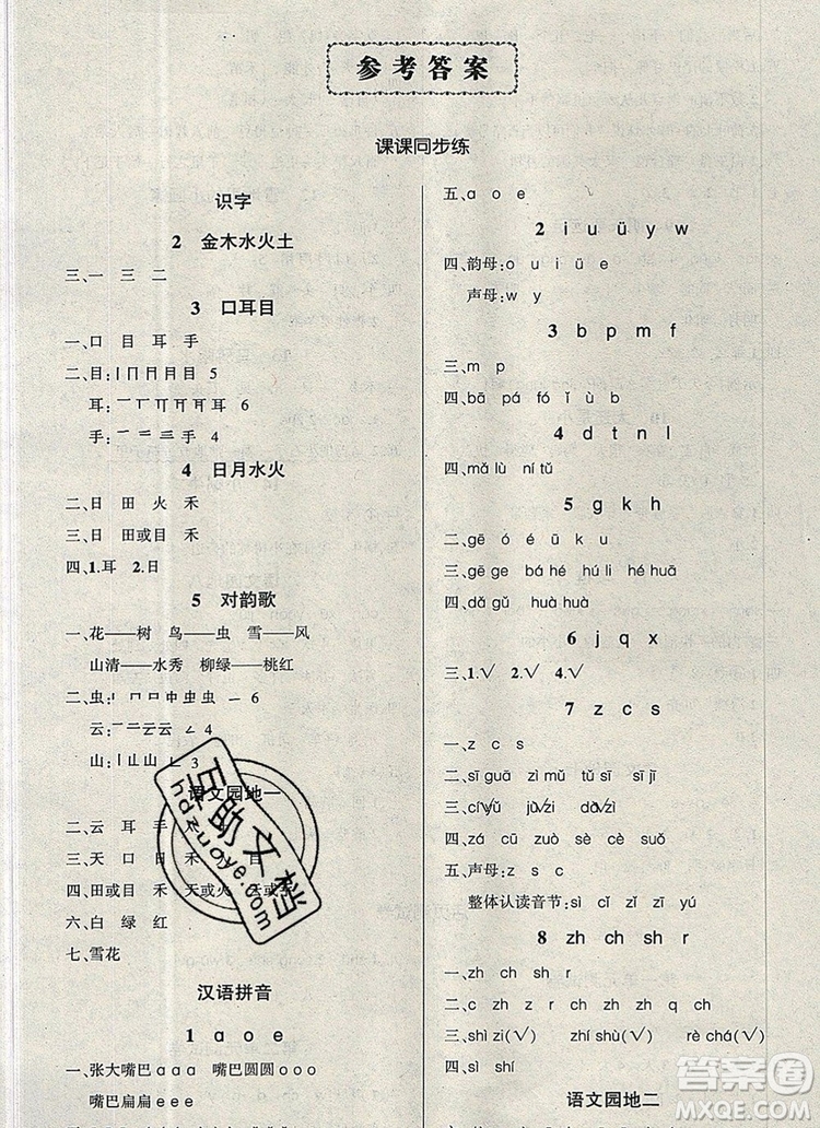 2019年秋新版創(chuàng)優(yōu)作業(yè)100分導學案一年級語文上冊人教版答案
