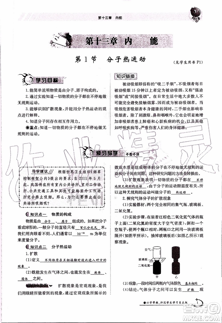金太陽教育2019年金太陽導學案物理九年級全一冊創(chuàng)新版參考答案