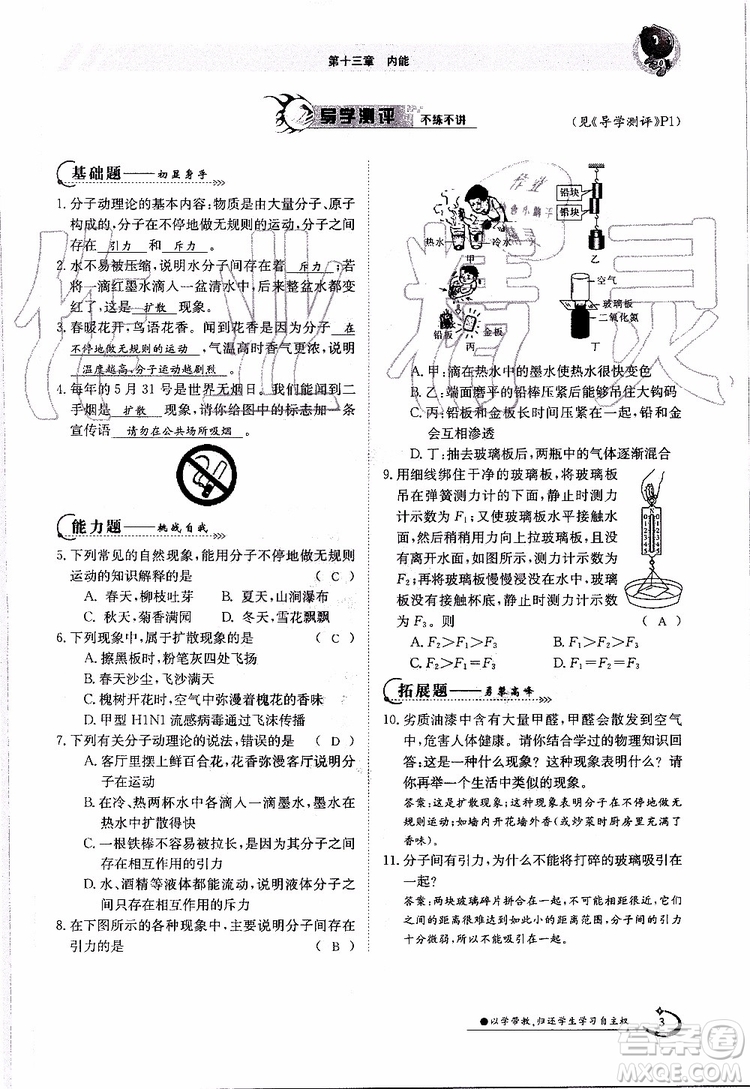 金太陽教育2019年金太陽導學案物理九年級全一冊創(chuàng)新版參考答案