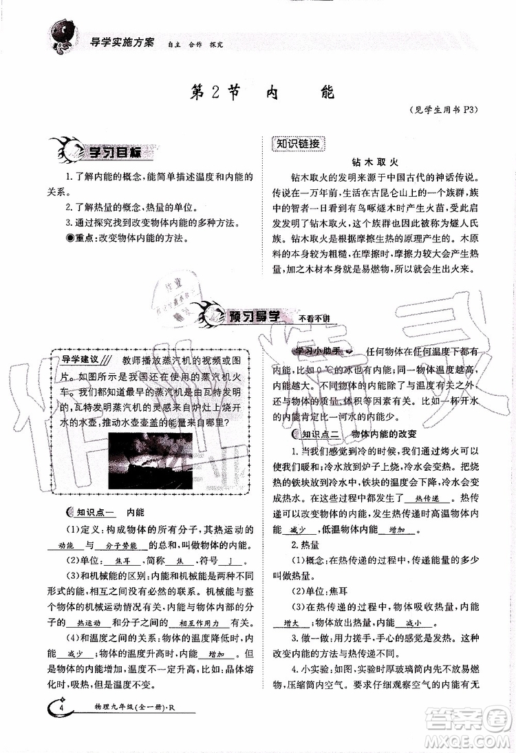 金太陽教育2019年金太陽導學案物理九年級全一冊創(chuàng)新版參考答案