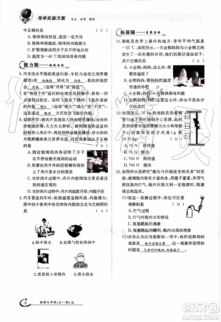 金太陽教育2019年金太陽導學案物理九年級全一冊創(chuàng)新版參考答案