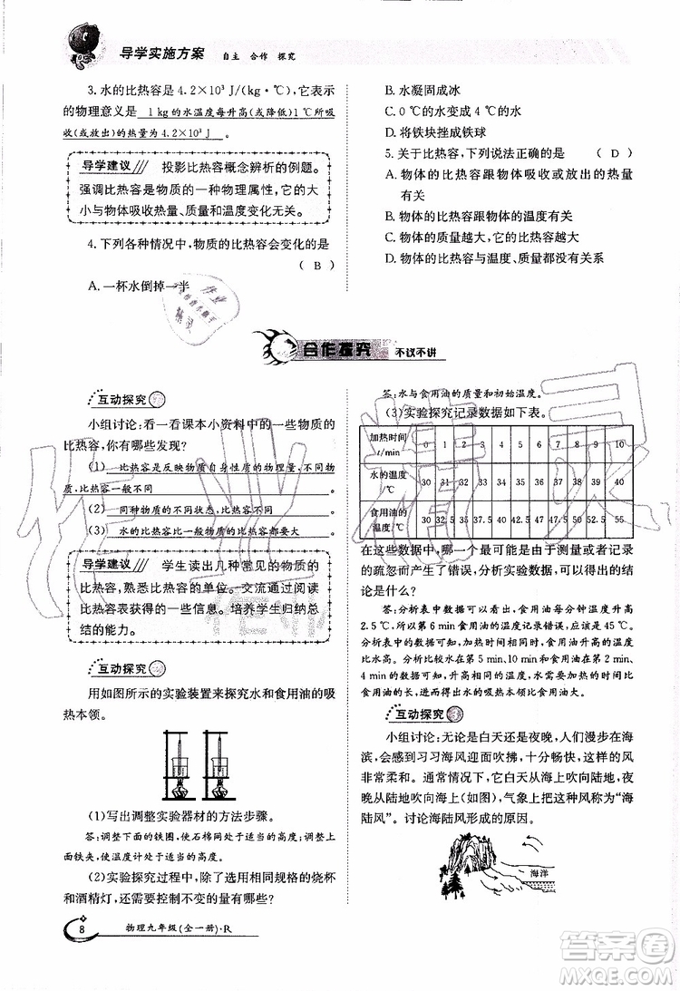 金太陽教育2019年金太陽導學案物理九年級全一冊創(chuàng)新版參考答案