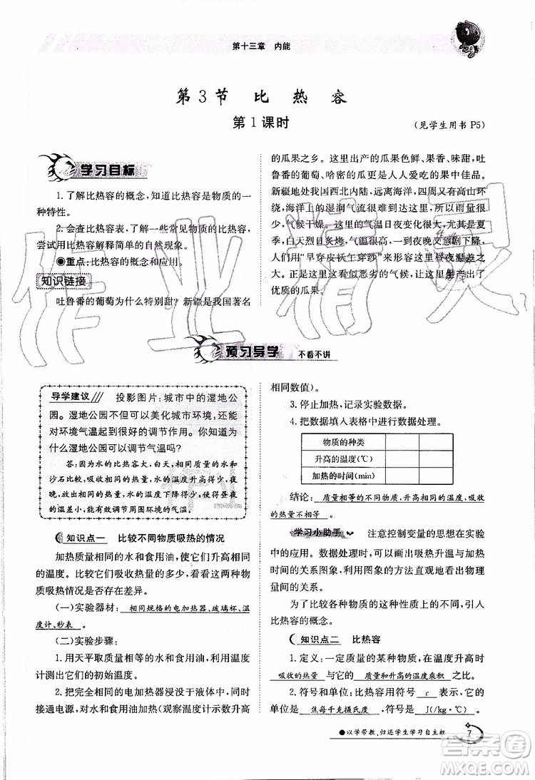 金太陽教育2019年金太陽導學案物理九年級全一冊創(chuàng)新版參考答案