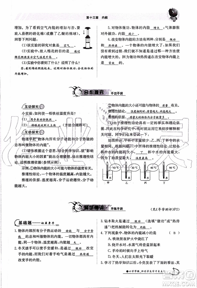 金太陽教育2019年金太陽導學案物理九年級全一冊創(chuàng)新版參考答案