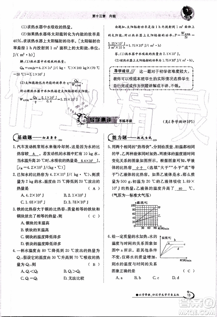 金太陽教育2019年金太陽導學案物理九年級全一冊創(chuàng)新版參考答案
