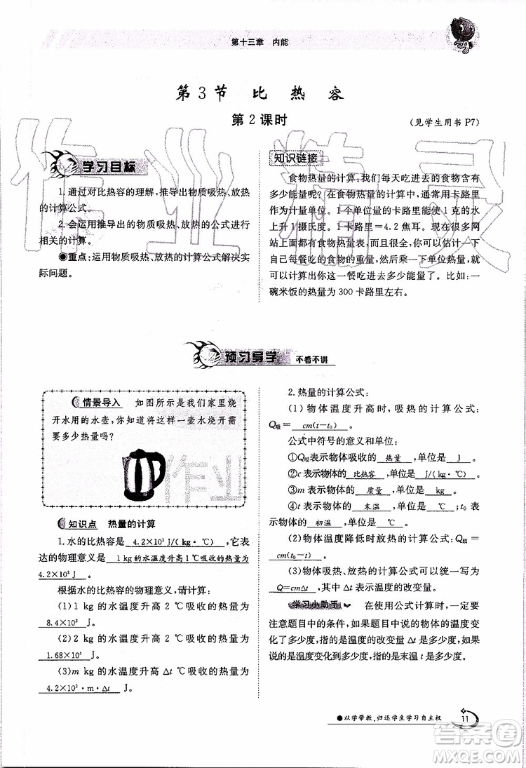 金太陽教育2019年金太陽導學案物理九年級全一冊創(chuàng)新版參考答案