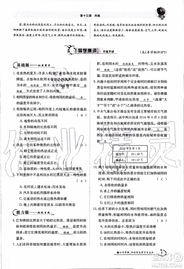 金太陽教育2019年金太陽導學案物理九年級全一冊創(chuàng)新版參考答案