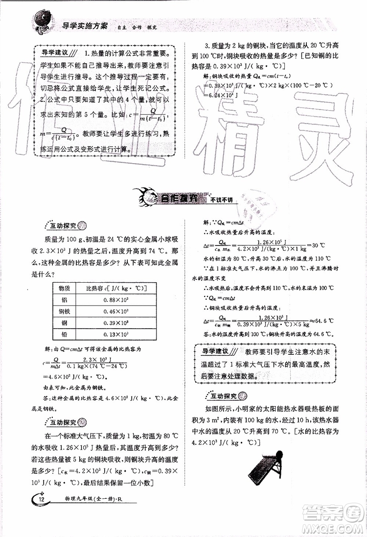 金太陽教育2019年金太陽導學案物理九年級全一冊創(chuàng)新版參考答案