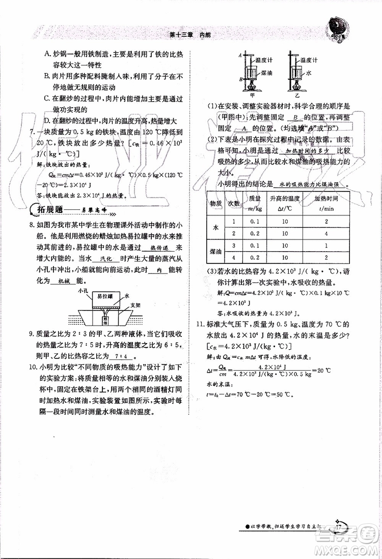 金太陽教育2019年金太陽導學案物理九年級全一冊創(chuàng)新版參考答案