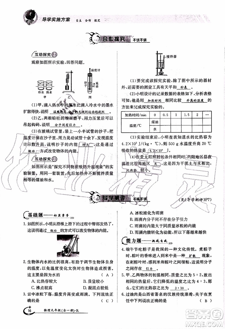 金太陽教育2019年金太陽導學案物理九年級全一冊創(chuàng)新版參考答案