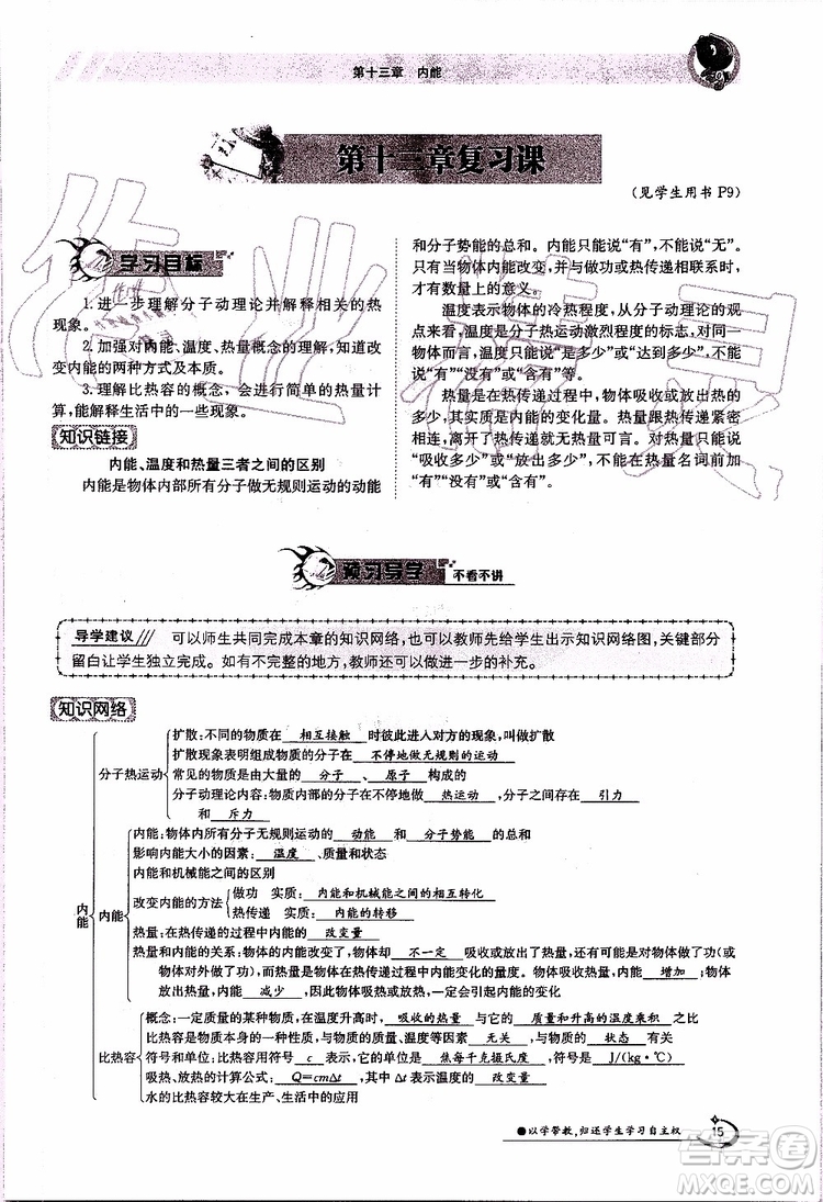 金太陽教育2019年金太陽導學案物理九年級全一冊創(chuàng)新版參考答案