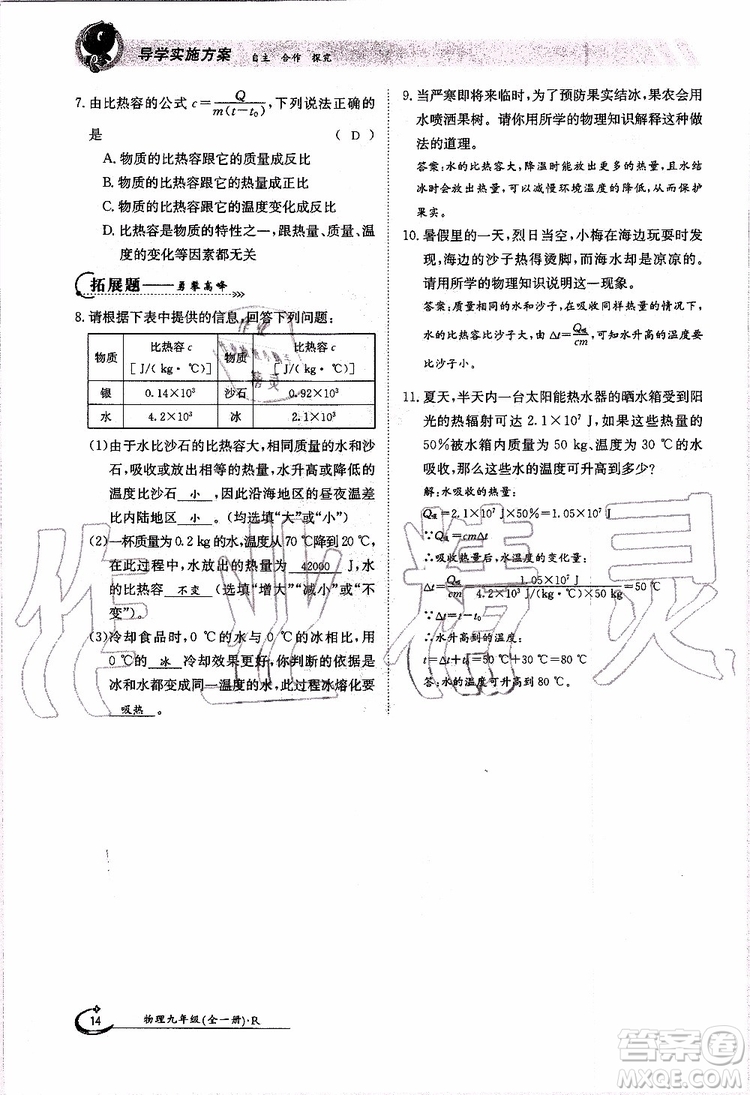 金太陽教育2019年金太陽導學案物理九年級全一冊創(chuàng)新版參考答案