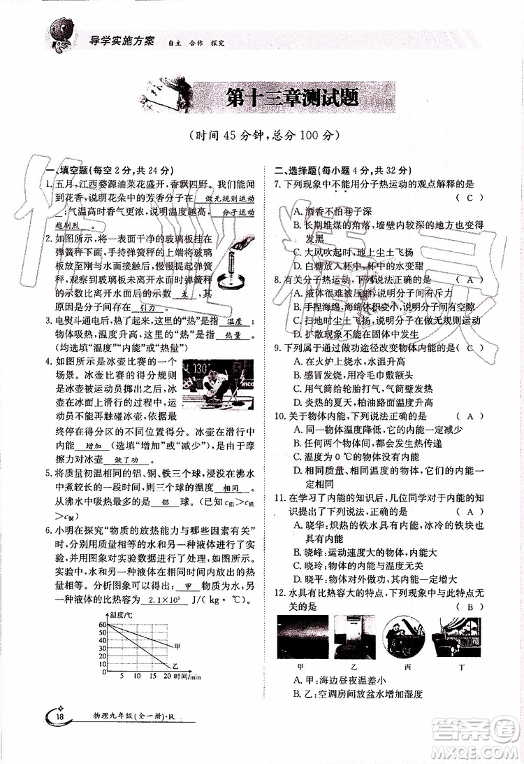 金太陽教育2019年金太陽導學案物理九年級全一冊創(chuàng)新版參考答案