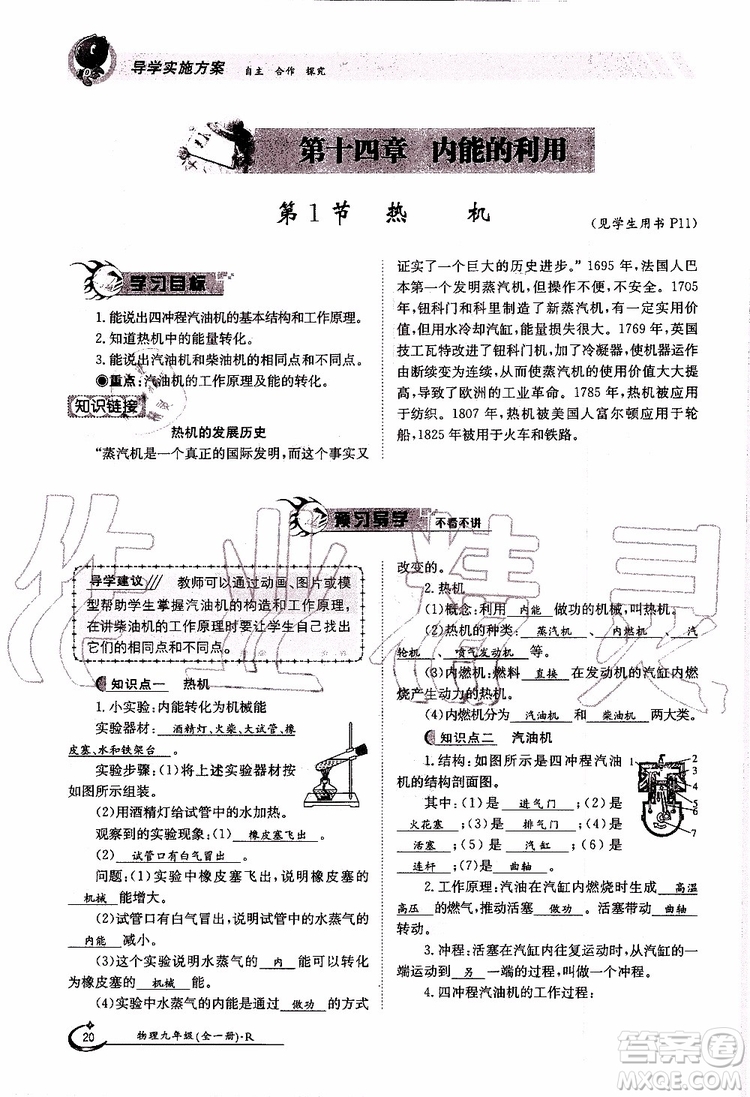 金太陽教育2019年金太陽導學案物理九年級全一冊創(chuàng)新版參考答案
