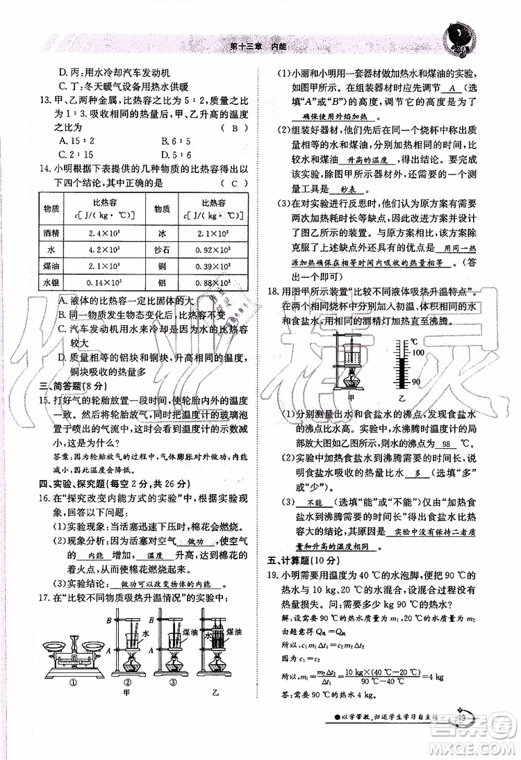 金太陽教育2019年金太陽導學案物理九年級全一冊創(chuàng)新版參考答案