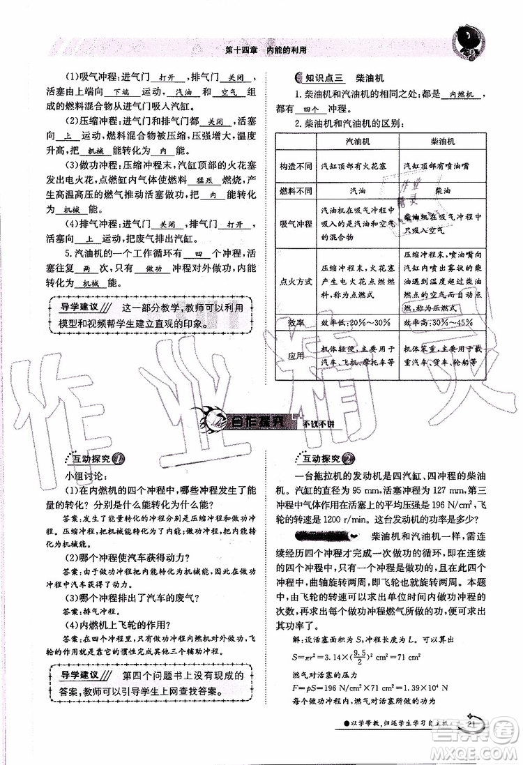 金太陽教育2019年金太陽導學案物理九年級全一冊創(chuàng)新版參考答案