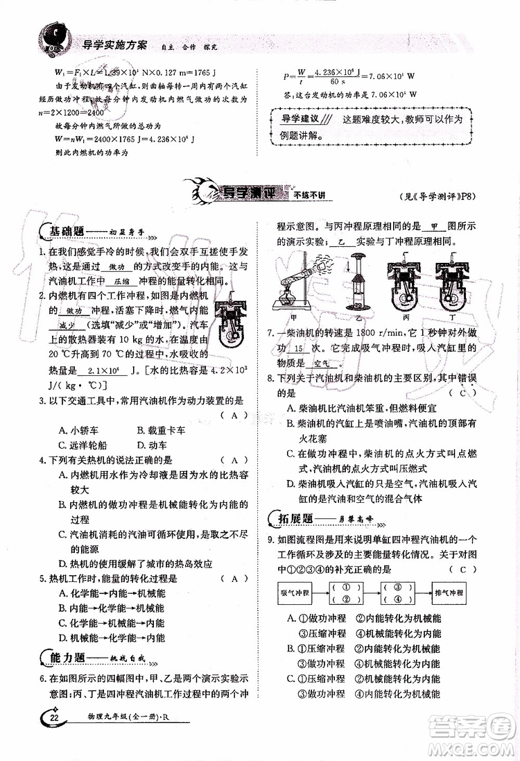 金太陽教育2019年金太陽導學案物理九年級全一冊創(chuàng)新版參考答案