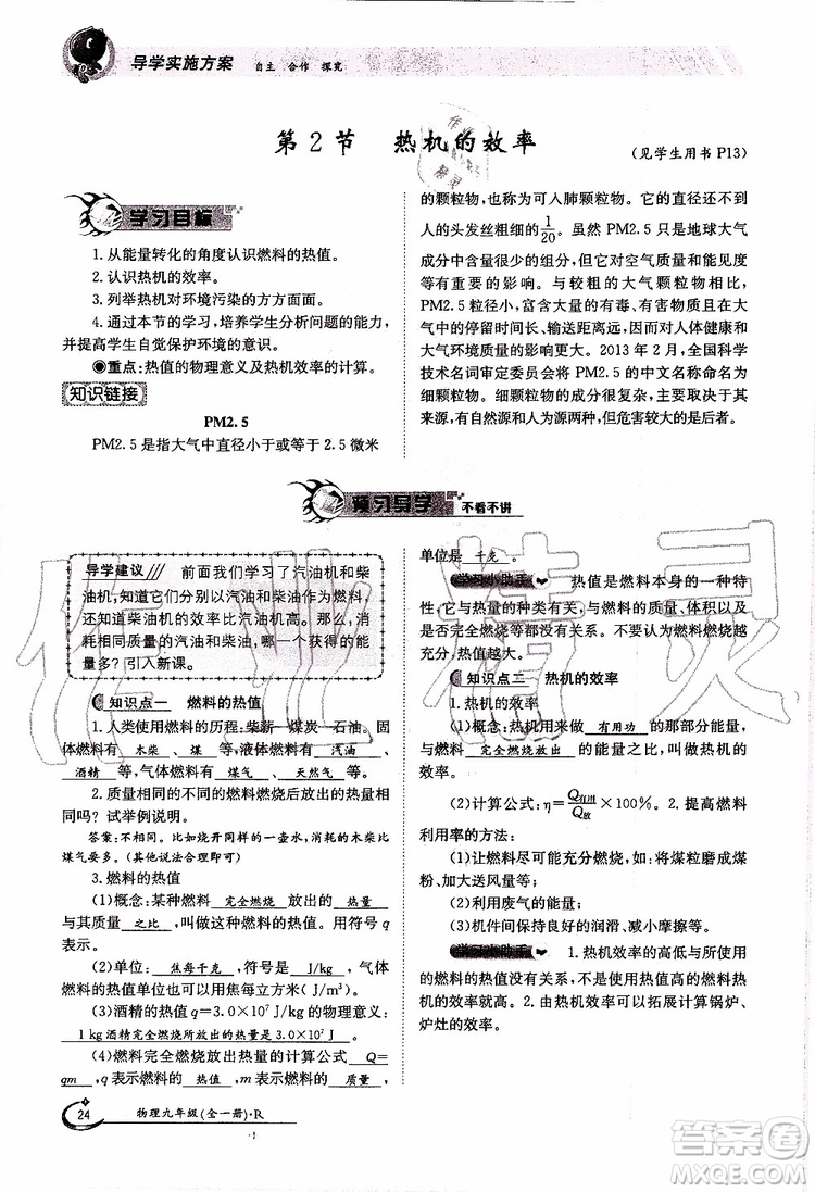 金太陽教育2019年金太陽導學案物理九年級全一冊創(chuàng)新版參考答案