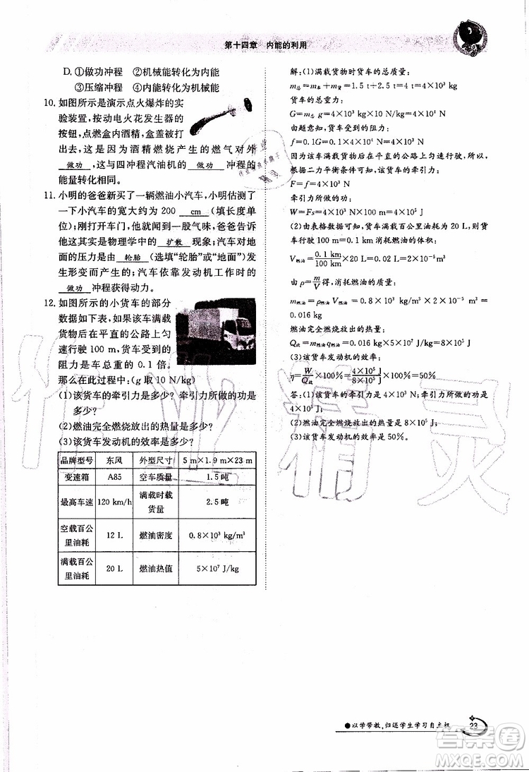金太陽教育2019年金太陽導學案物理九年級全一冊創(chuàng)新版參考答案