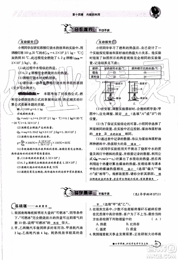 金太陽教育2019年金太陽導學案物理九年級全一冊創(chuàng)新版參考答案