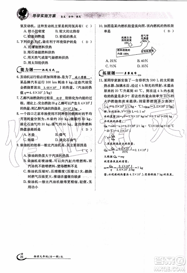 金太陽教育2019年金太陽導學案物理九年級全一冊創(chuàng)新版參考答案