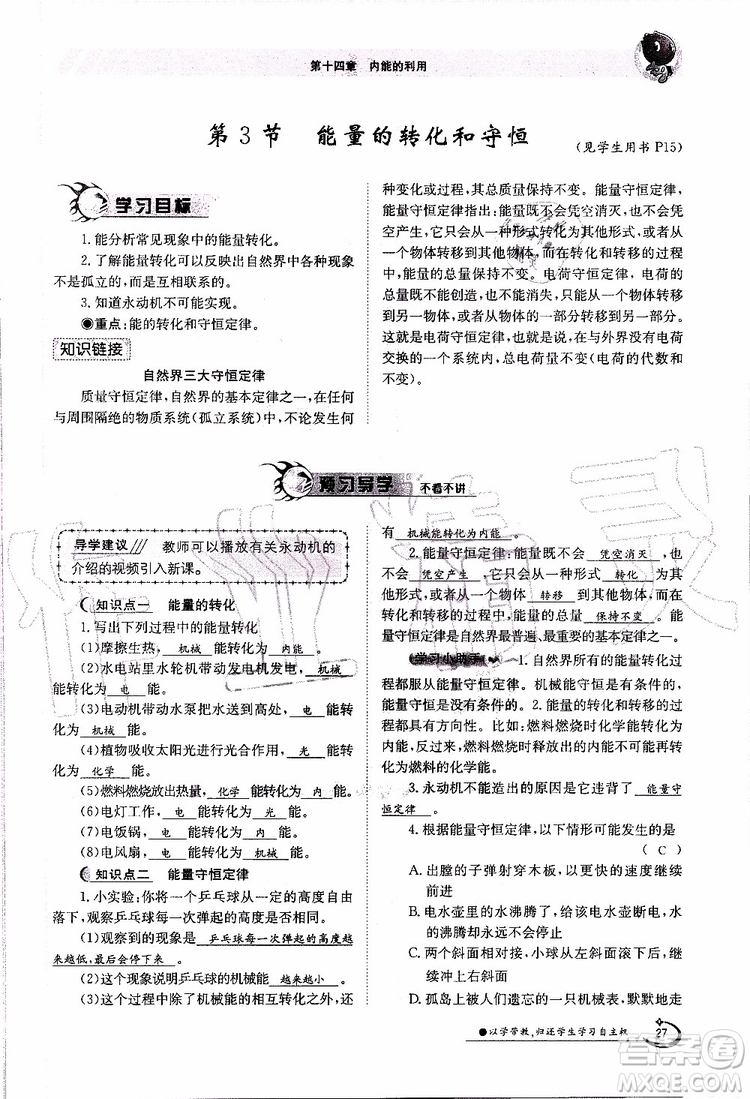 金太陽教育2019年金太陽導學案物理九年級全一冊創(chuàng)新版參考答案