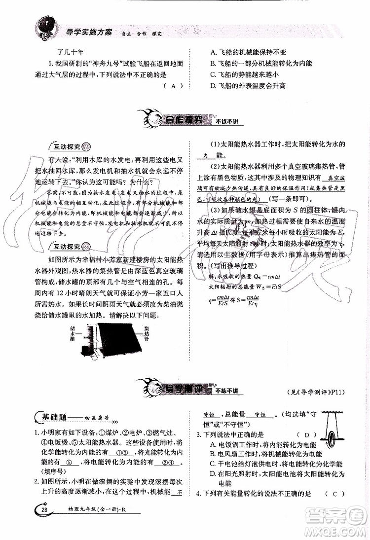 金太陽教育2019年金太陽導學案物理九年級全一冊創(chuàng)新版參考答案