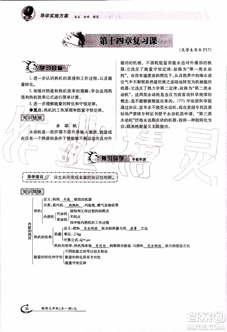 金太陽教育2019年金太陽導學案物理九年級全一冊創(chuàng)新版參考答案