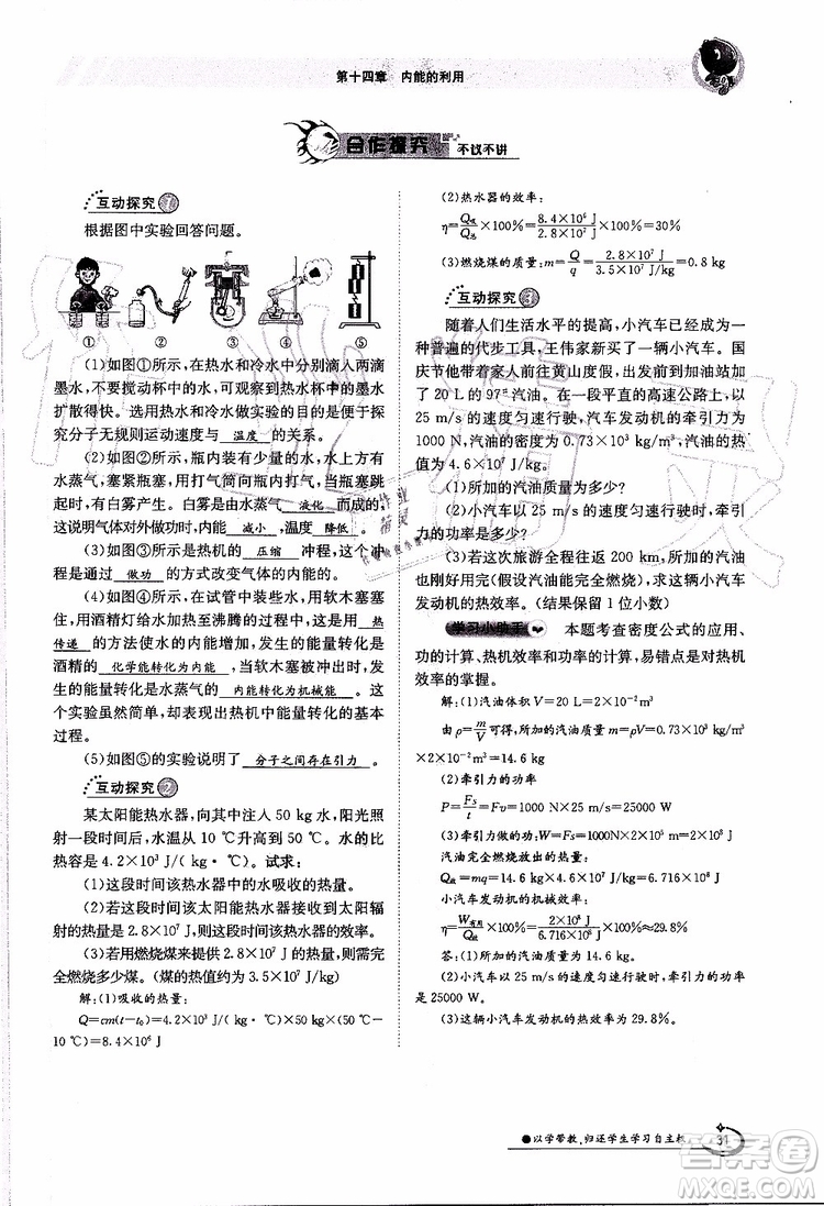 金太陽教育2019年金太陽導學案物理九年級全一冊創(chuàng)新版參考答案