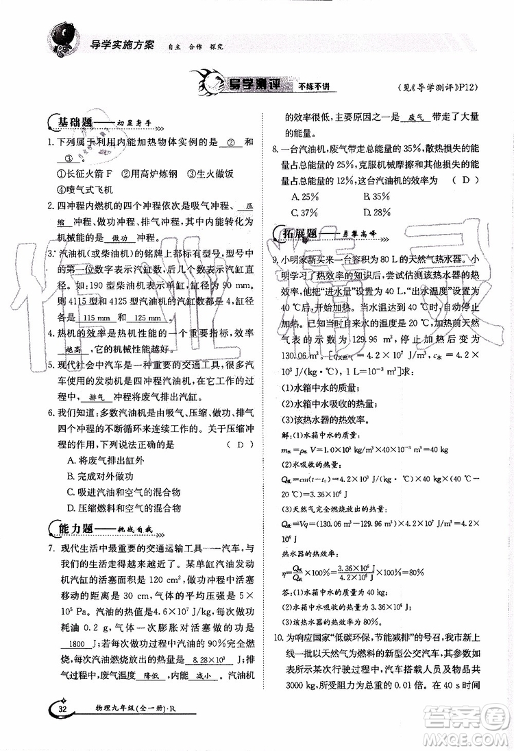 金太陽教育2019年金太陽導學案物理九年級全一冊創(chuàng)新版參考答案
