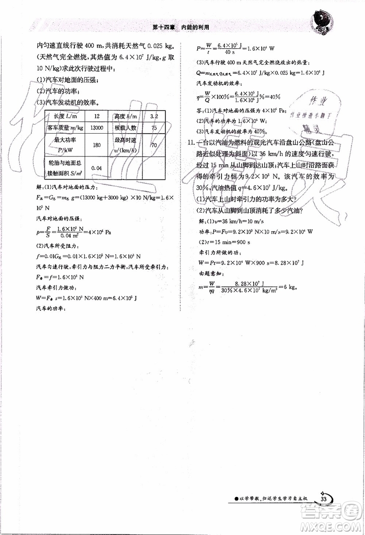 金太陽教育2019年金太陽導學案物理九年級全一冊創(chuàng)新版參考答案