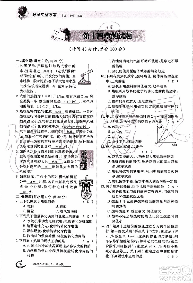 金太陽教育2019年金太陽導學案物理九年級全一冊創(chuàng)新版參考答案