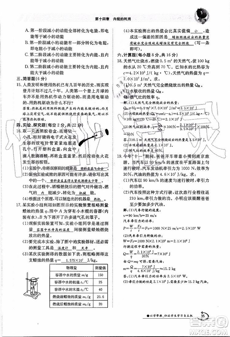 金太陽教育2019年金太陽導學案物理九年級全一冊創(chuàng)新版參考答案