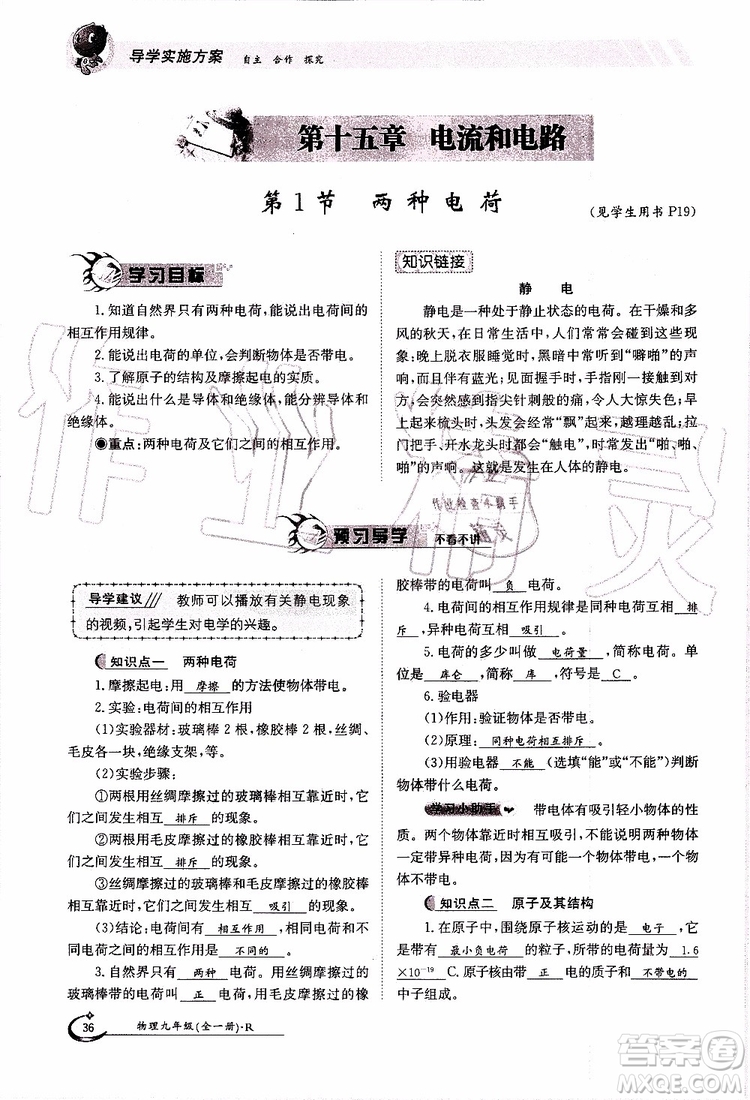 金太陽教育2019年金太陽導學案物理九年級全一冊創(chuàng)新版參考答案